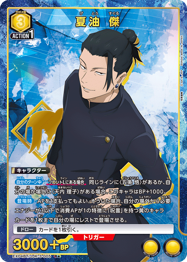 Suguru Geto (Japanese R★) EX04BT/JJK-3-005_p1
