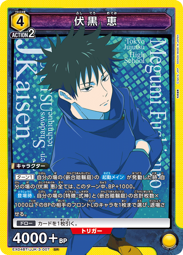 Megumi Fushiguro EX04BT/JJK-3-007