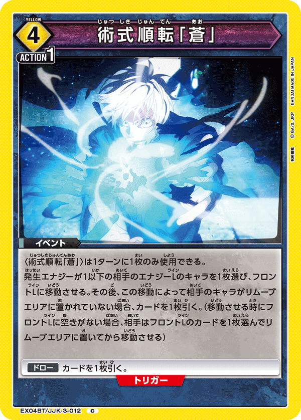 Cursed Technique Lapse: Blue EX04BT/JJK-3-012