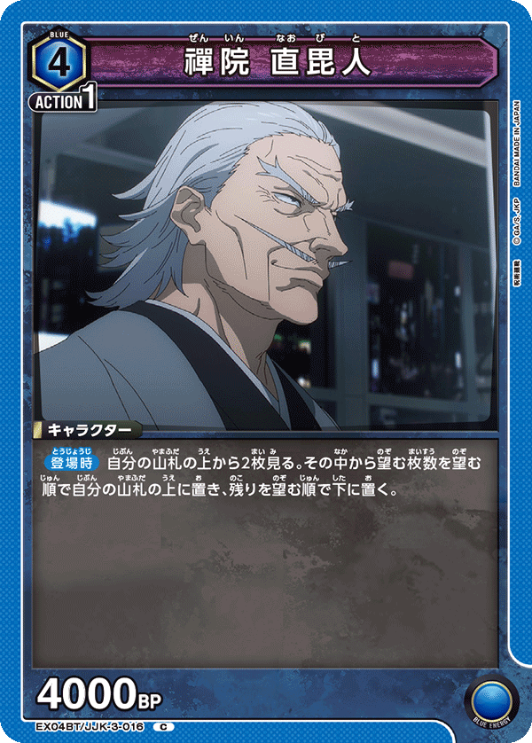Naobito Zen'in EX04BT/JJK-3-016