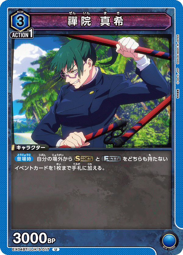 Maki Zen'in EX04BT/JJK-3-017