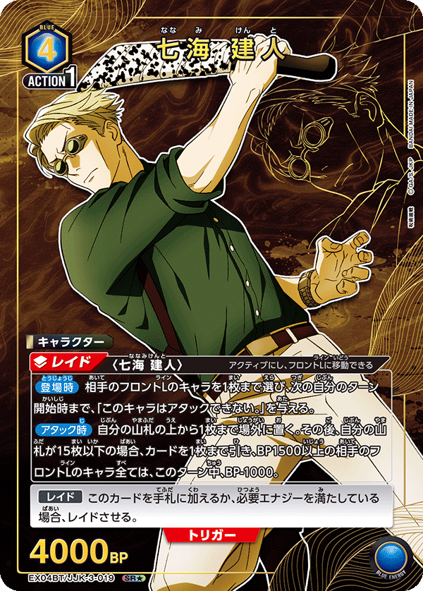 Kento Nanami (Japanese SR★) EX04BT/JJK-3-019_p1