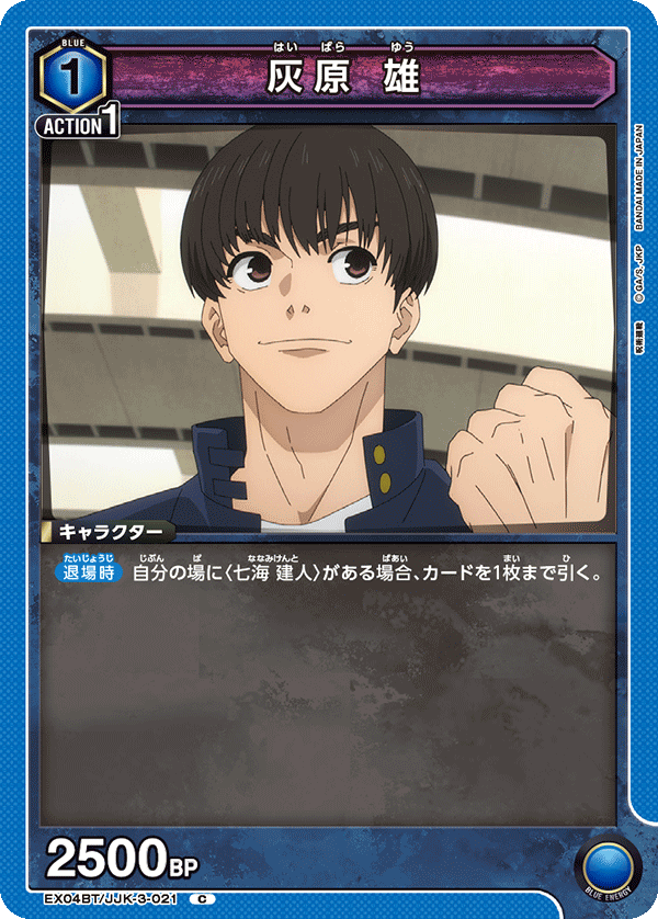 Yu Haibara EX04BT/JJK-3-021