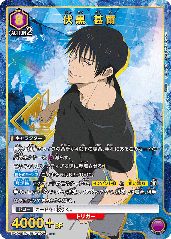 Toji Fushiguro (Japanese R★) EX04BT/JJK-3-026_p1