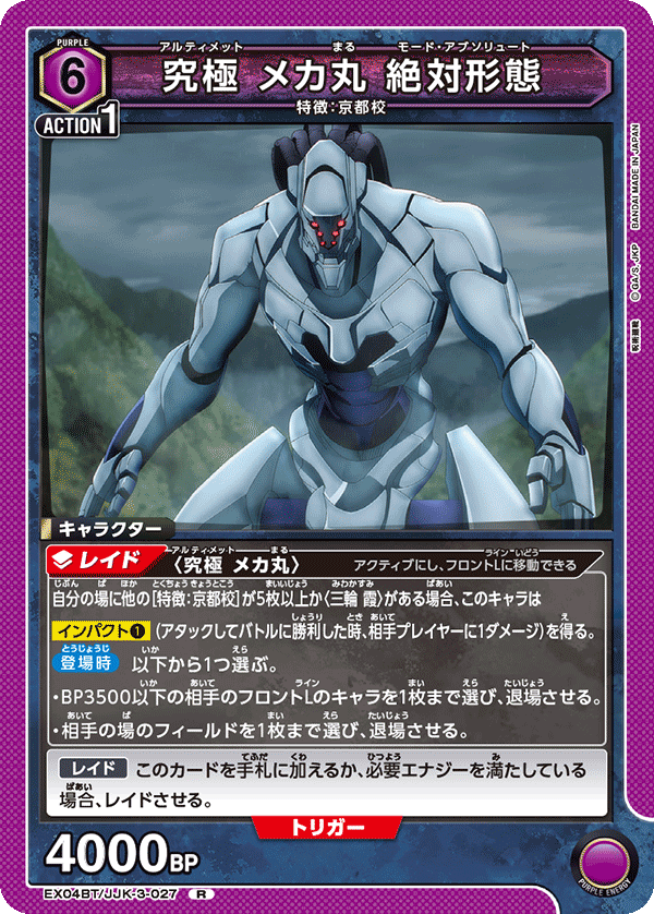 Ultimate Mechamaru, Mode: Absolute EX04BT/JJK-3-027