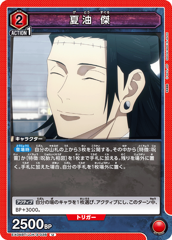 Suguru Geto EX04BT/JJK-3-038