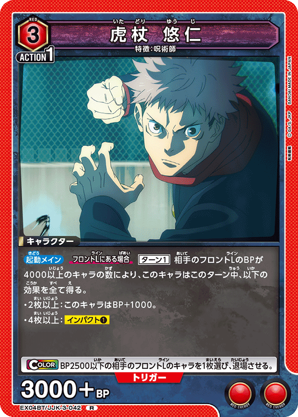 Yuji Itadori EX04BT/JJK-3-042