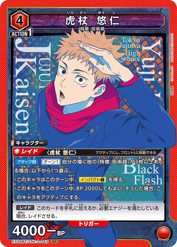 Yuji Itadori EX04BT/JJK-3-043