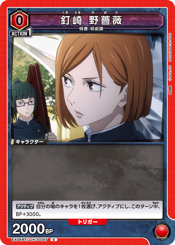 Nobara Kugisaki EX04BT/JJK-3-047