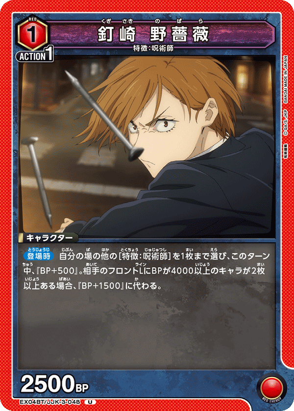 Nobara Kugisaki EX04BT/JJK-3-048