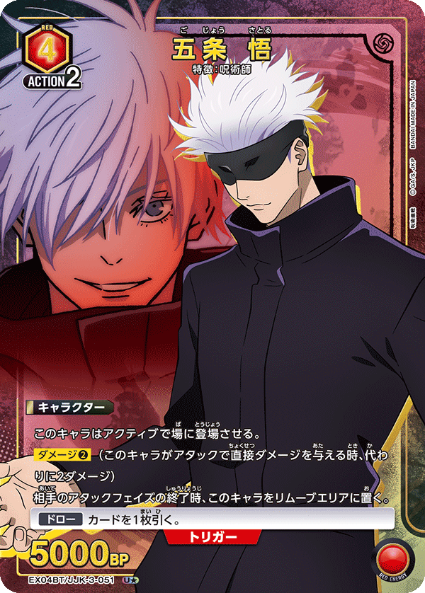 Satoru Gojo (Japanese U★) EX04BT/JJK-3-051_p1