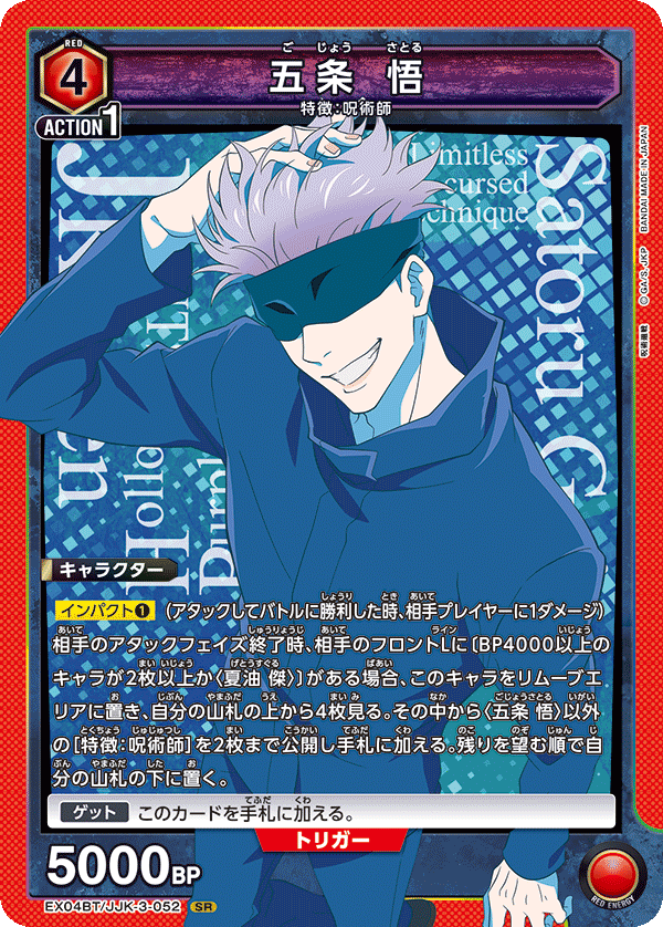 Satoru Gojo EX04BT/JJK-3-052