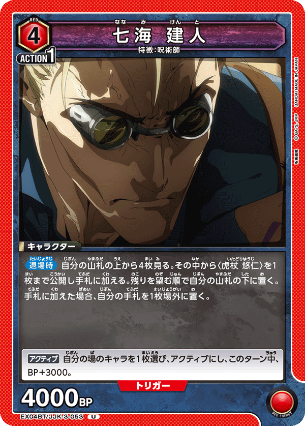 Kento Nanami EX04BT/JJK-3-053