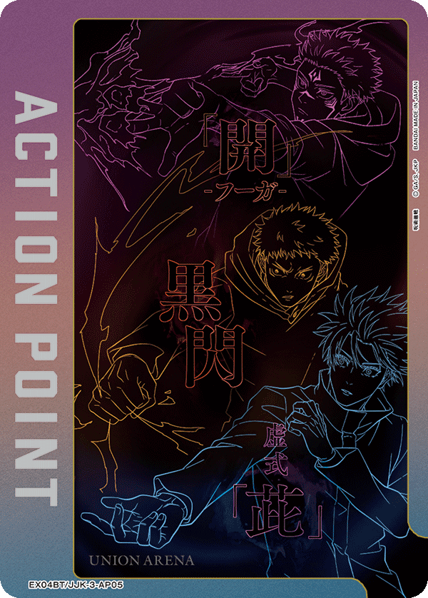 Action Point Card(JUJUTSU KAISEN) EX04BT/JJK-3-AP05