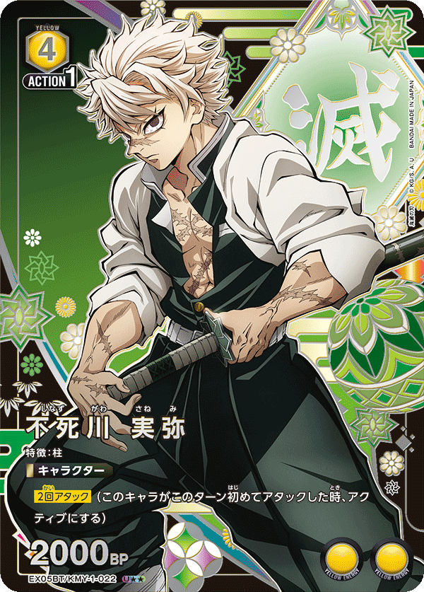 Sanemi Shinazugawa (Japanese U★★) EX05BT/KMY-1-022_p1