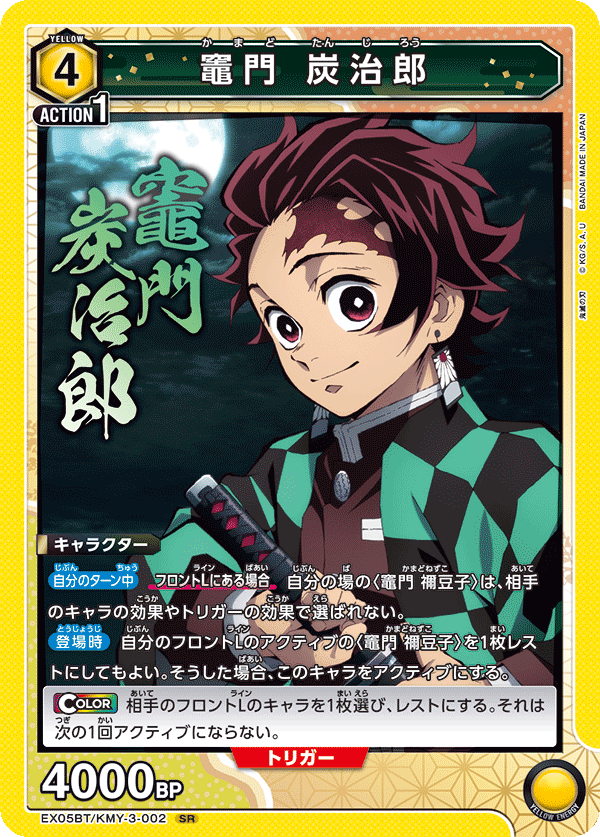 Tanjiro Kamado EX05BT/KMY-3-002