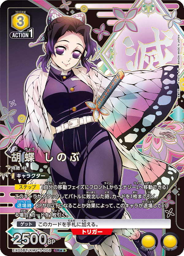 Shinobu Kocho (Japanese SR★★) EX05BT/KMY-3-008_p1