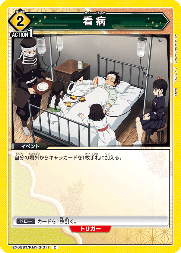 Nursing EX05BT/KMY-3-011