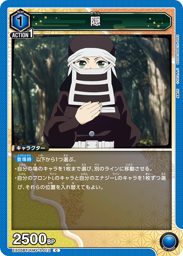 Kakushi EX05BT/KMY-3-012