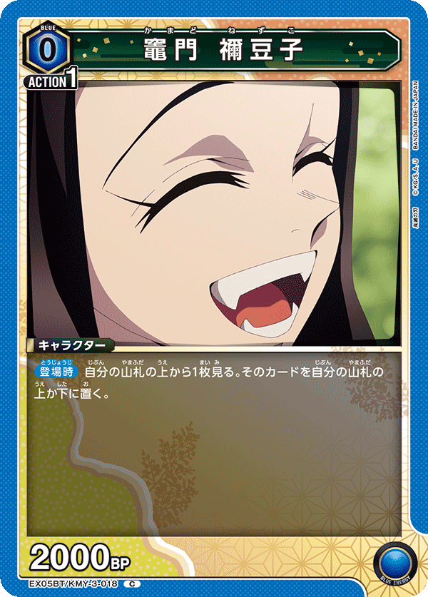 Nezuko Kamado EX05BT/KMY-3-018
