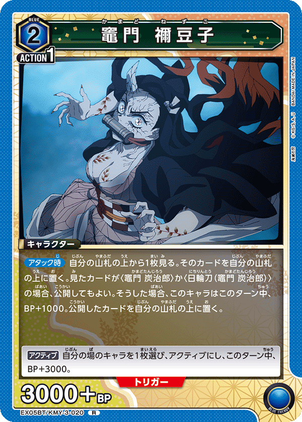 Nezuko Kamado EX05BT/KMY-3-020