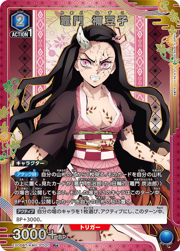 Nezuko Kamado (Japanese R★) EX05BT/KMY-3-020_p1