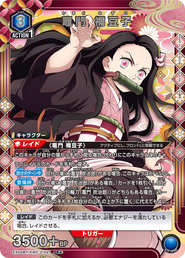 Nezuko Kamado (Japanese SR★) EX05BT/KMY-3-021_p1