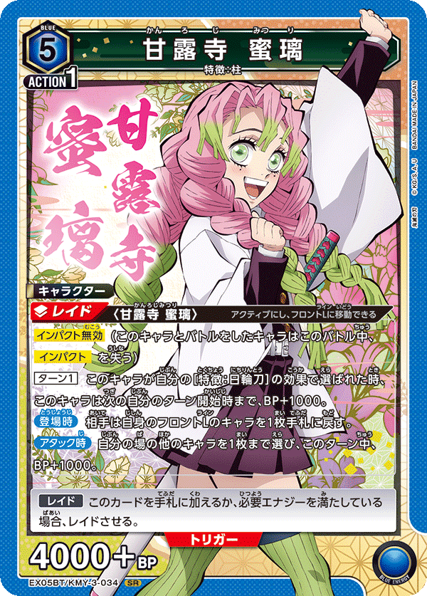 Mitsuri Kanroji EX05BT/KMY-3-034