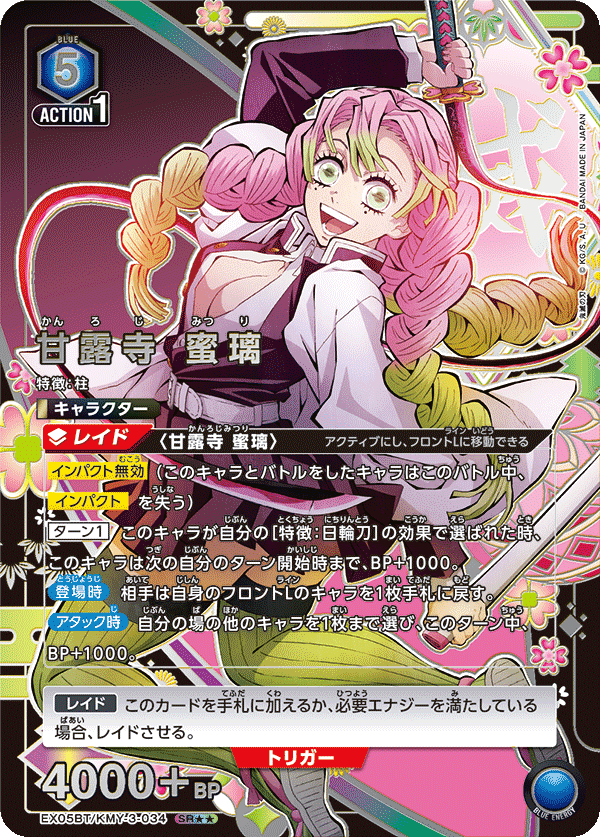 Mitsuri Kanroji (Japanese SR★★) EX05BT/KMY-3-034_p1