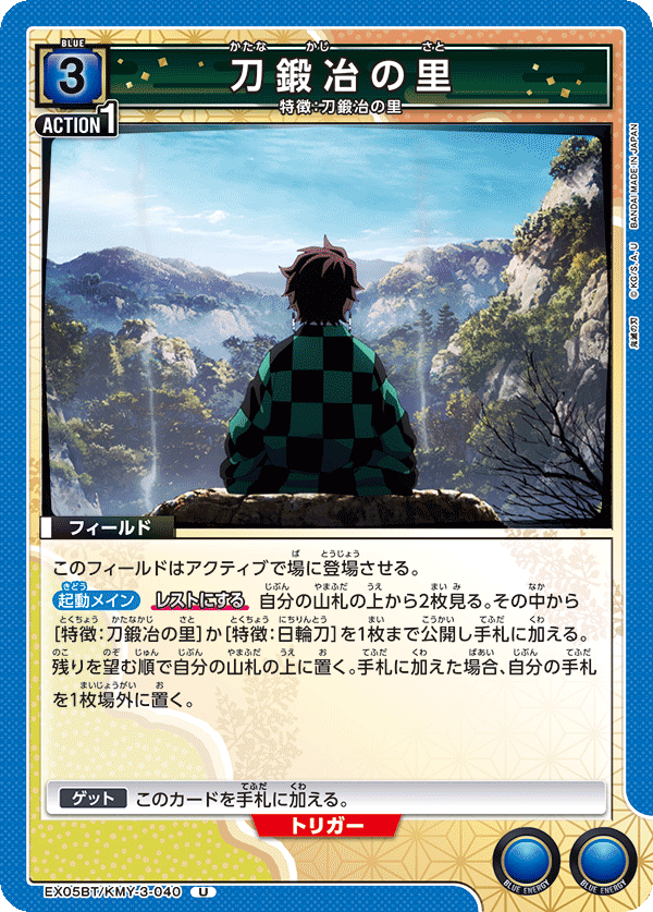 Swordsmith Village EX05BT/KMY-3-040