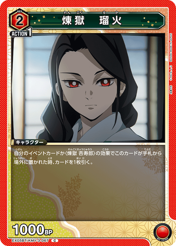 Ruka Rengoku EX05BT/KMY-3-067