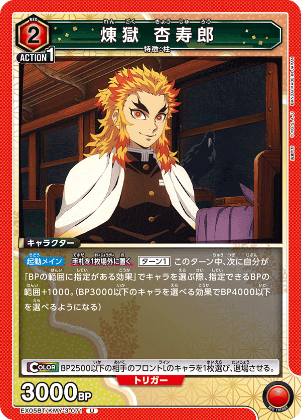 Kyojuro Rengoku EX05BT/KMY-3-071