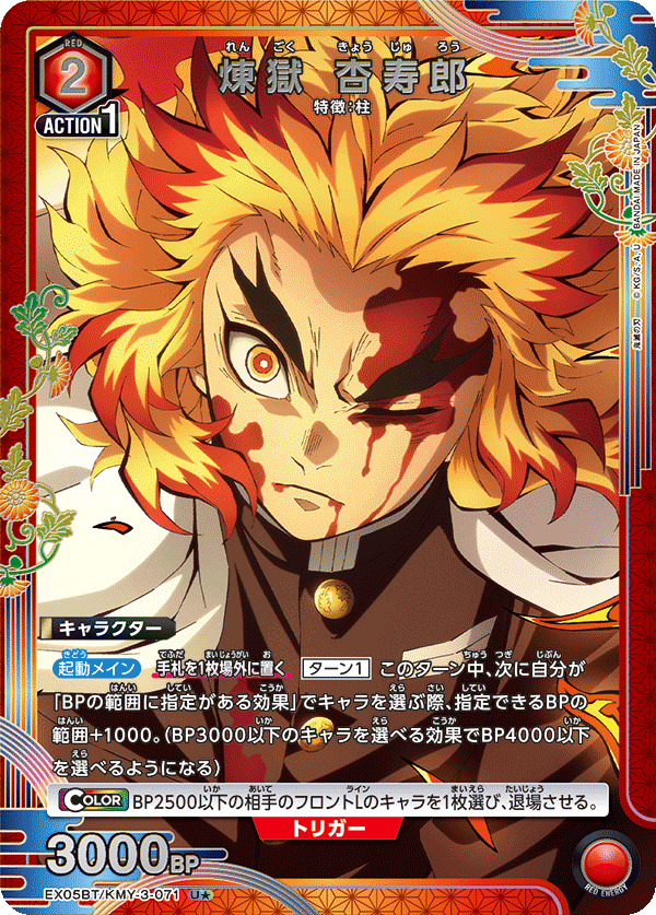 Kyojuro Rengoku (Japanese U★) EX05BT/KMY-3-071_p1