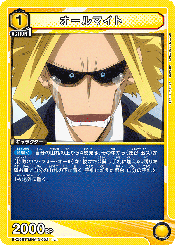 オールマイト EX06BT/MHA-2-002