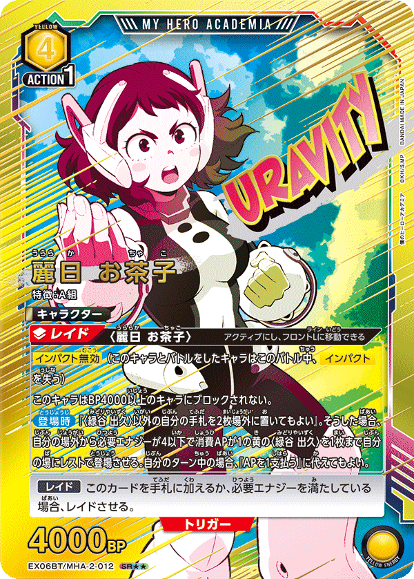 麗日 お茶子 (Japanese SR★★) EX06BT/MHA-2-012_p1
