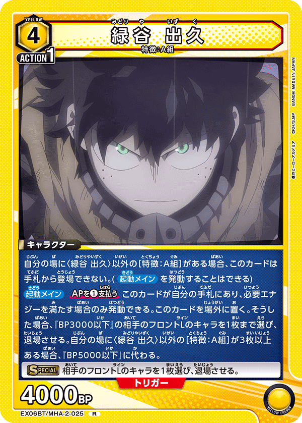 緑谷 出久 EX06BT/MHA-2-025