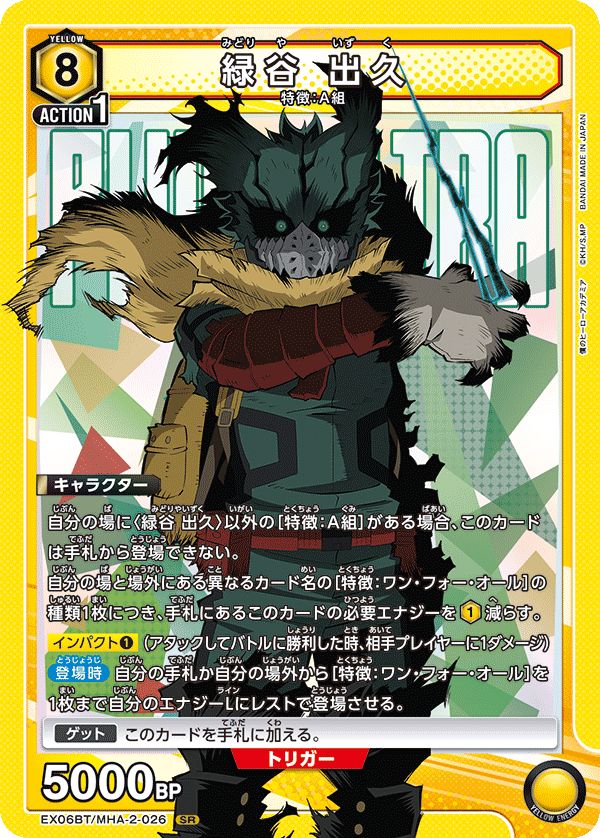 緑谷 出久 EX06BT/MHA-2-026