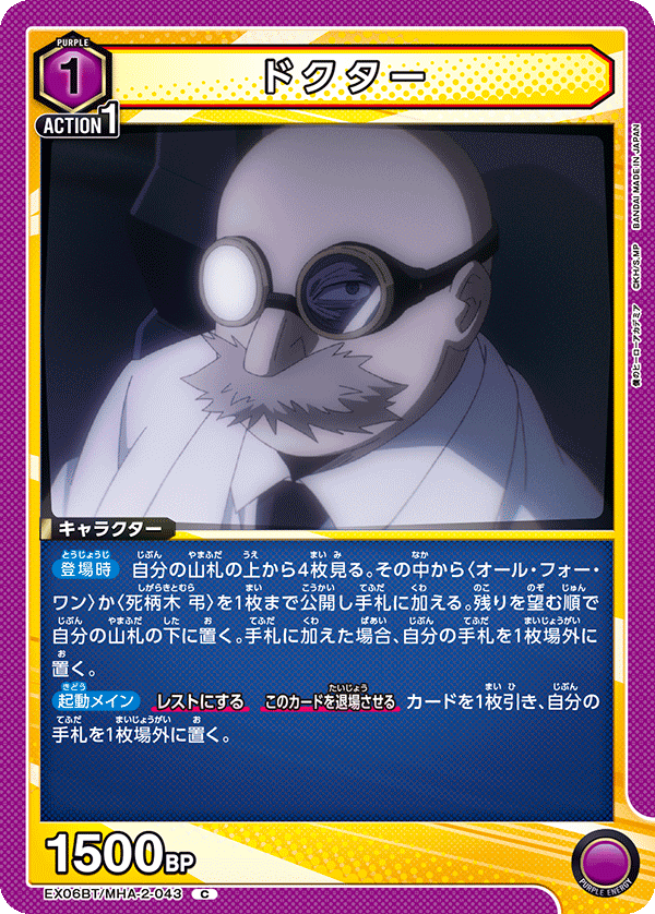 ドクター EX06BT/MHA-2-043