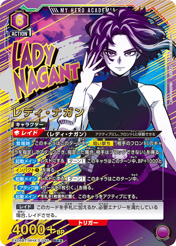 レディ・ナガン (Japanese SR★★) EX06BT/MHA-2-046_p1