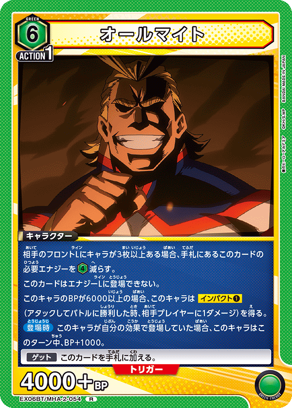 オールマイト EX06BT/MHA-2-054
