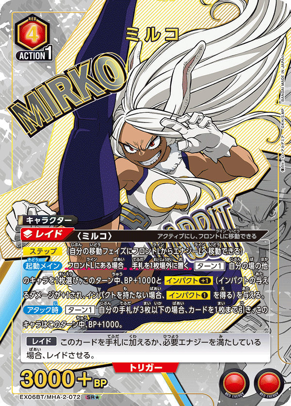 ミルコ (Japanese SR★) EX06BT/MHA-2-072_p1