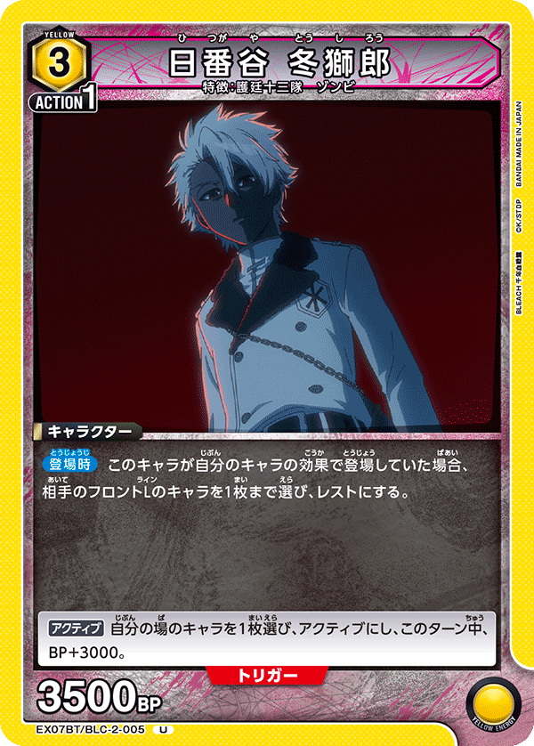 Toshiro Hitsugaya EX07BT/BLC-2-005
