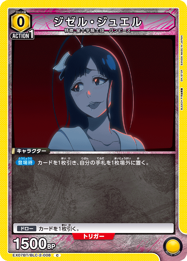 Giselle Gewelle EX07BT/BLC-2-008