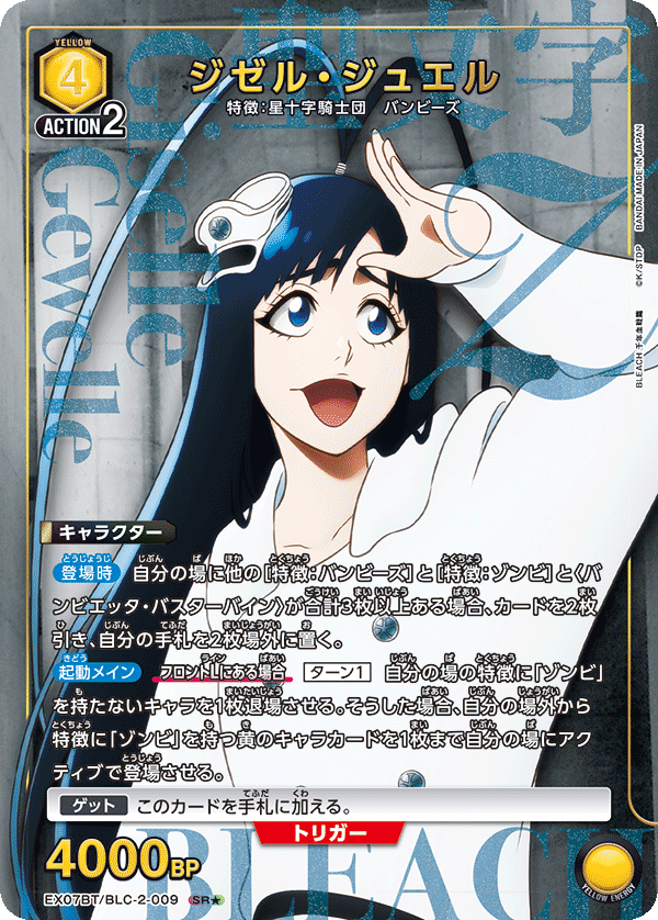 Giselle Gewelle (Japanese SR★) EX07BT/BLC-2-009_p1