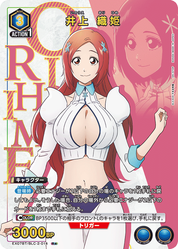 Orihime Inoue (Japanese R★) EX07BT/BLC-2-014_p1