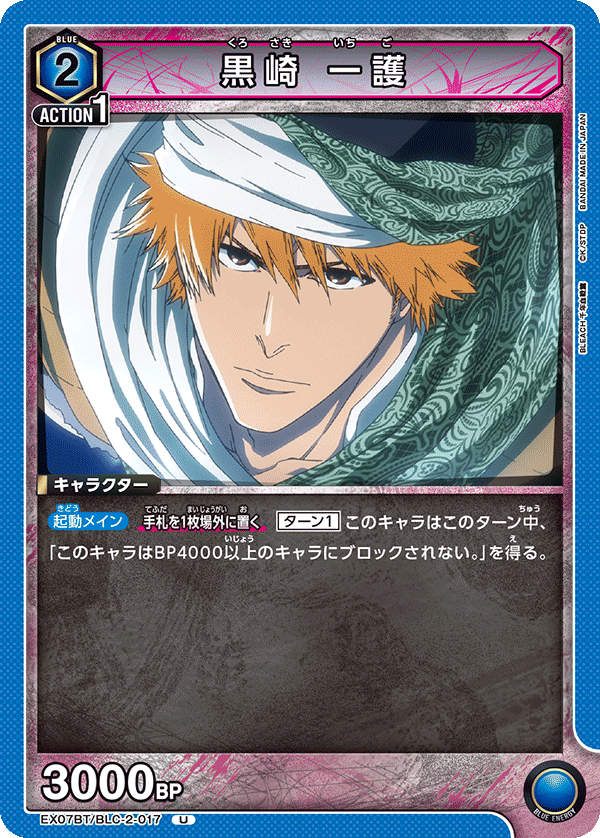 Ichigo Kurosaki EX07BT/BLC-2-017