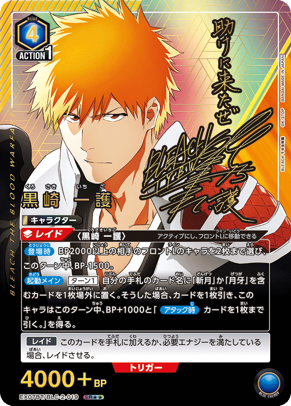 Ichigo Kurosaki (Japanese SR★★) EX07BT/BLC-2-019_p1