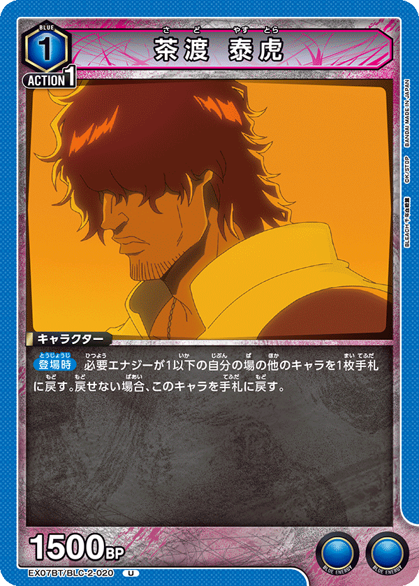 Yasutora Sado (Chad) EX07BT/BLC-2-020
