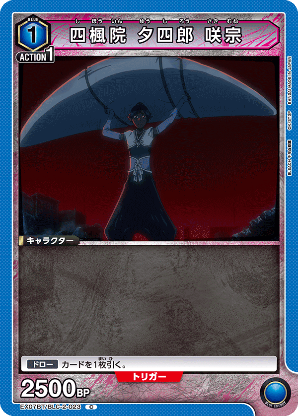 Yushiro Sakimune Shihoin EX07BT/BLC-2-023
