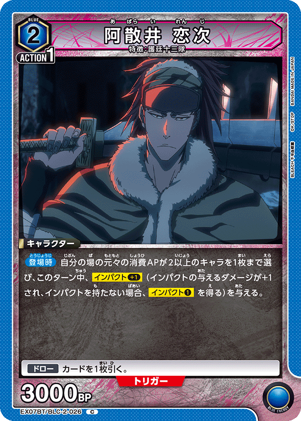 Renji Abarai EX07BT/BLC-2-026